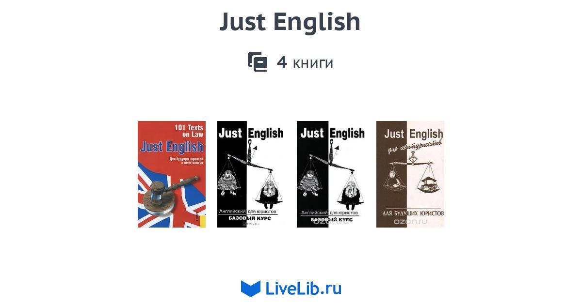 Серия книг «Just English» — 4 книги | Читать лучшие подборки на Livelib