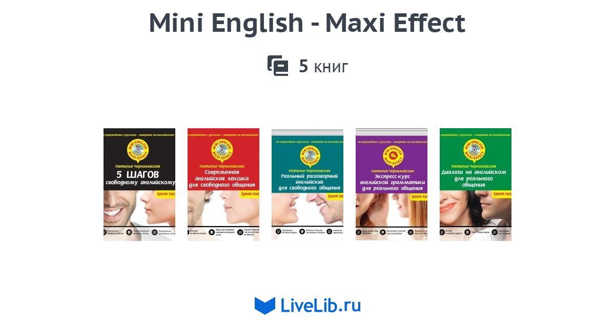 mini-english-maxi-effect-5