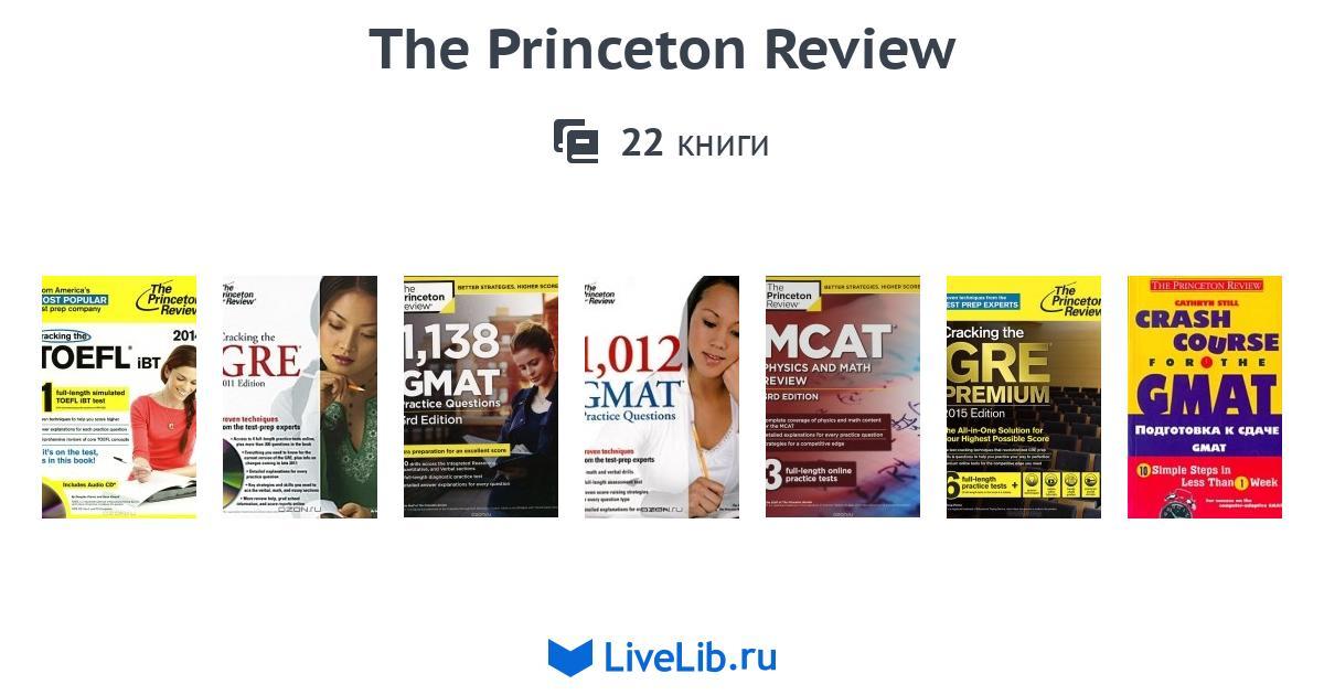 Серия книг «The Princeton Review» — 22 книги