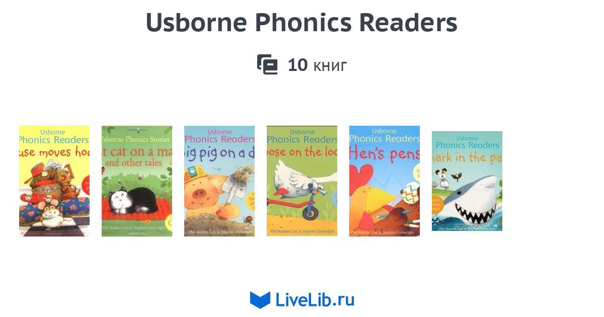 Серия книг «Usborne Phonics Readers» — 10 книг
