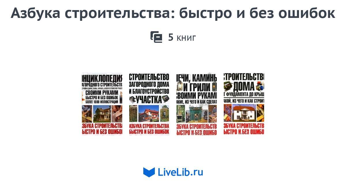 Энциклопедия загородного строительства постройка дома бани гаража благоустройство участка