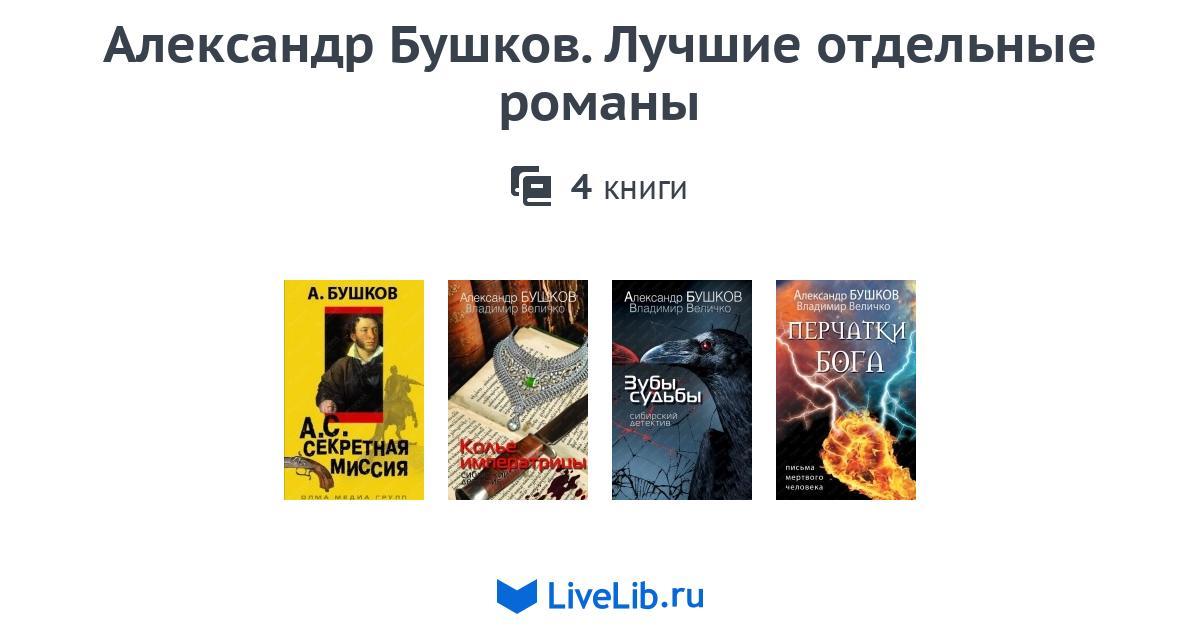 Читать книги бушкова