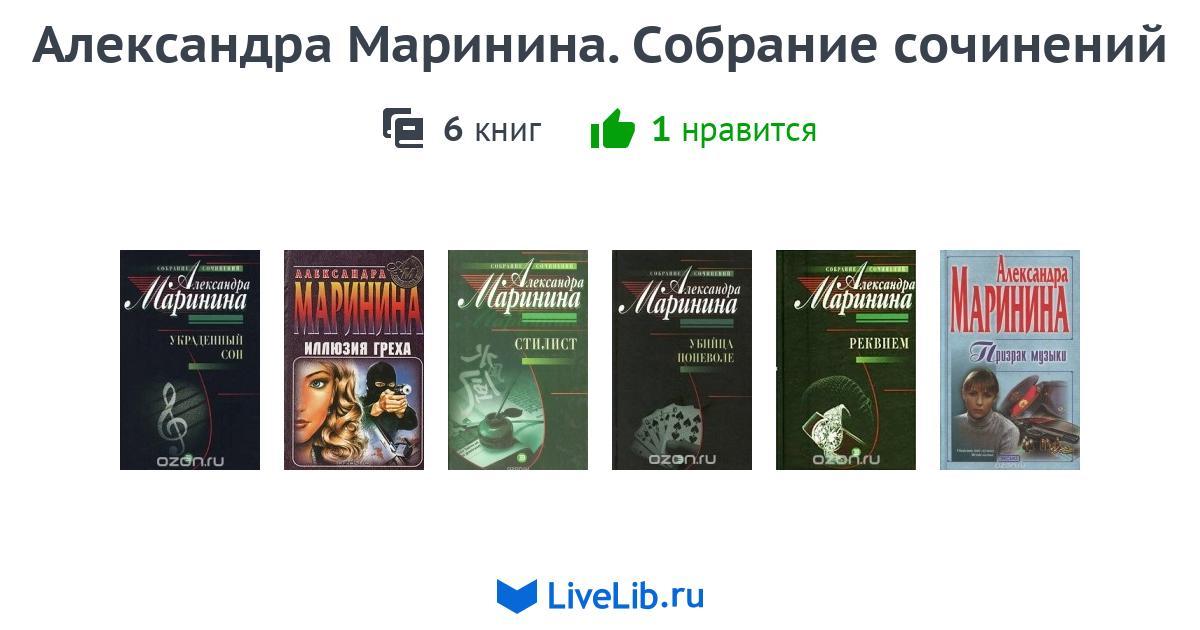 Список книг александры марининой по порядку