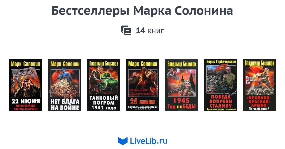 сборник книг марка солонина