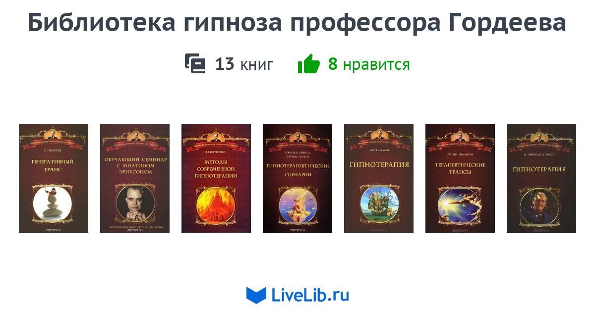 книги про гипноз лучшие