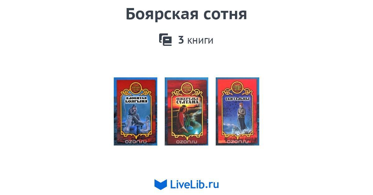боярская сотня