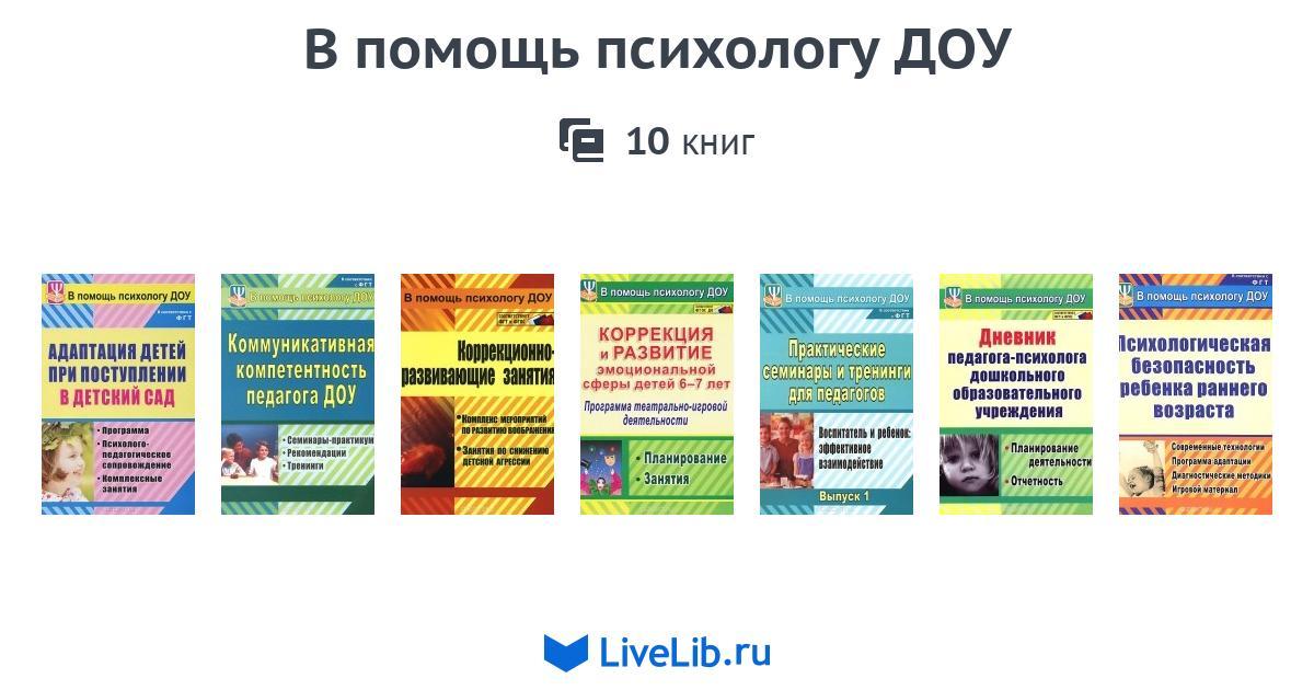 Журналы педагога психолога в доу по фгос образец