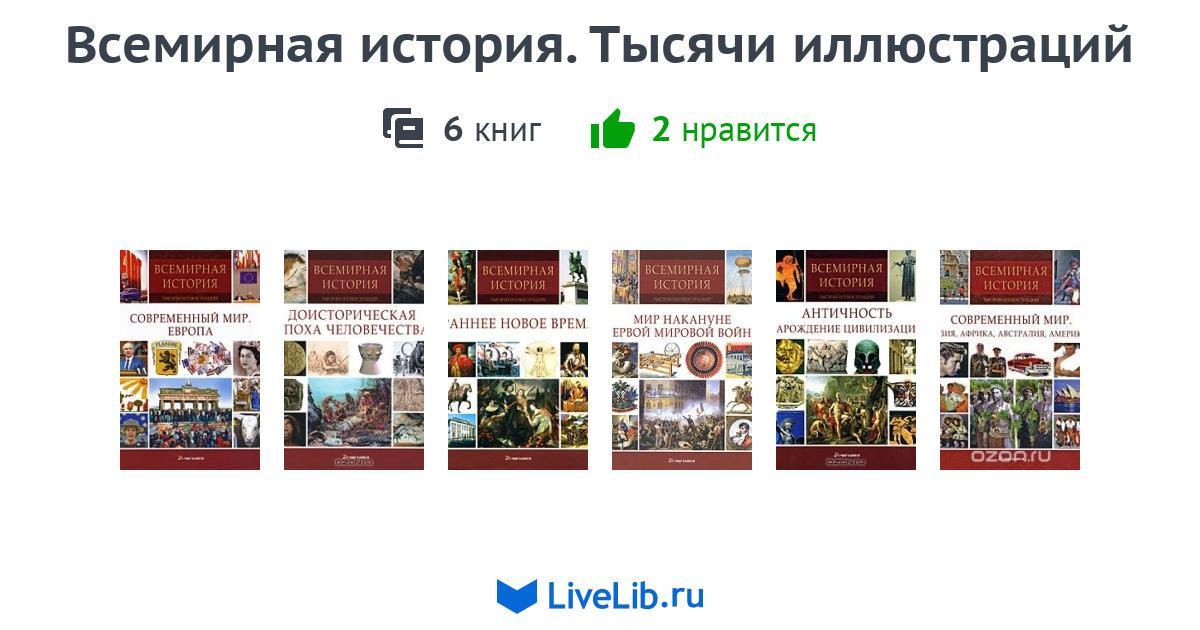 Всемирная история 6