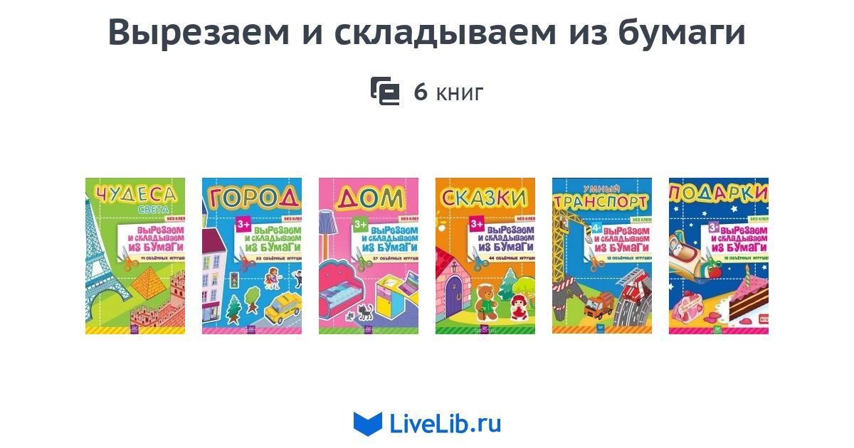 ТРАНСПОРТ-ВЫРЕЗАЕМ И СКЛАДЫВАЕМ ИЗ БУМАГИ СКАЧАТЬ БЕСПЛАТНО ТРАНСПОРТ-ВЫРЕЗАЕМ И СКЛАДЫВАЕМ ИЗ БУМАГИ СКАЧАТЬ БЕСПЛАТНО