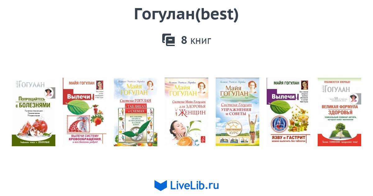 Книга майя гогулан попрощайтесь. Майя Гогулан упражнения. Упражнения от Майи Гогулан в картинках. Майя Гогулан упражнения схема. Майя Гогулан 6 правил здоровья.