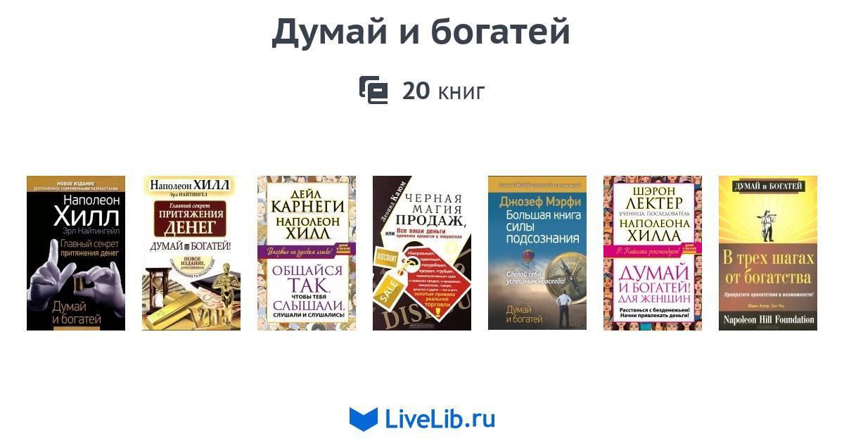 Читать книгу думай