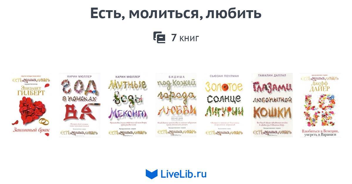 ЕШЬ МОЛИСЬ ЛЮБИ КНИГА PDF СКАЧАТЬ БЕСПЛАТНО ЕШЬ МОЛИСЬ ЛЮБИ КНИГА PDF СКАЧАТЬ БЕСПЛАТНО