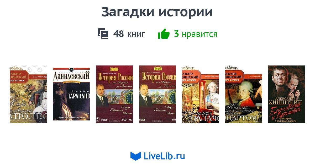 загадки истории книга иллюстрации дэвида ханкока загадки истории книга иллюстрации дэвида ханкока