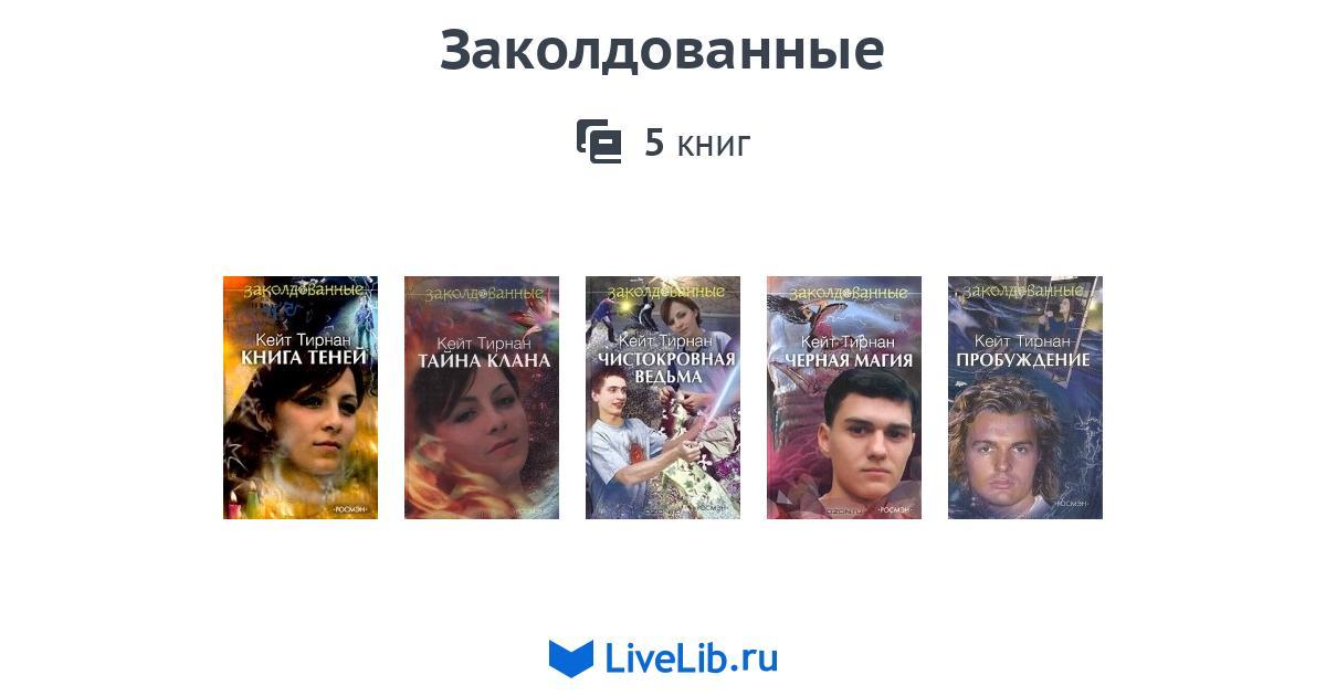 Заколдованная книга