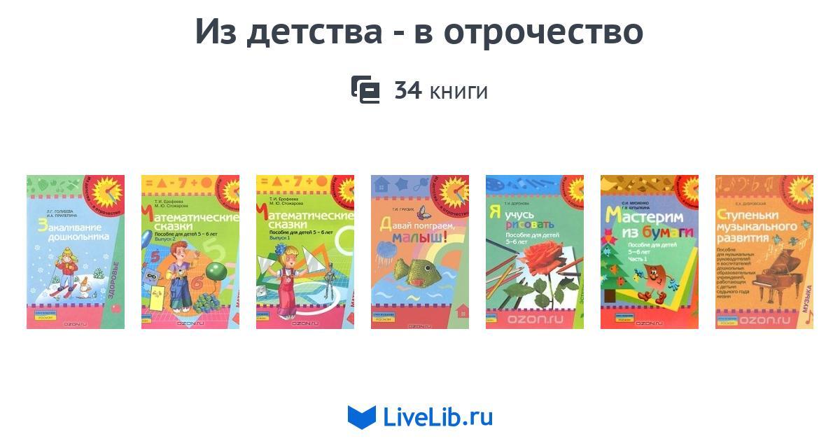 Из детства в отрочество программа дошкольного образования презентация