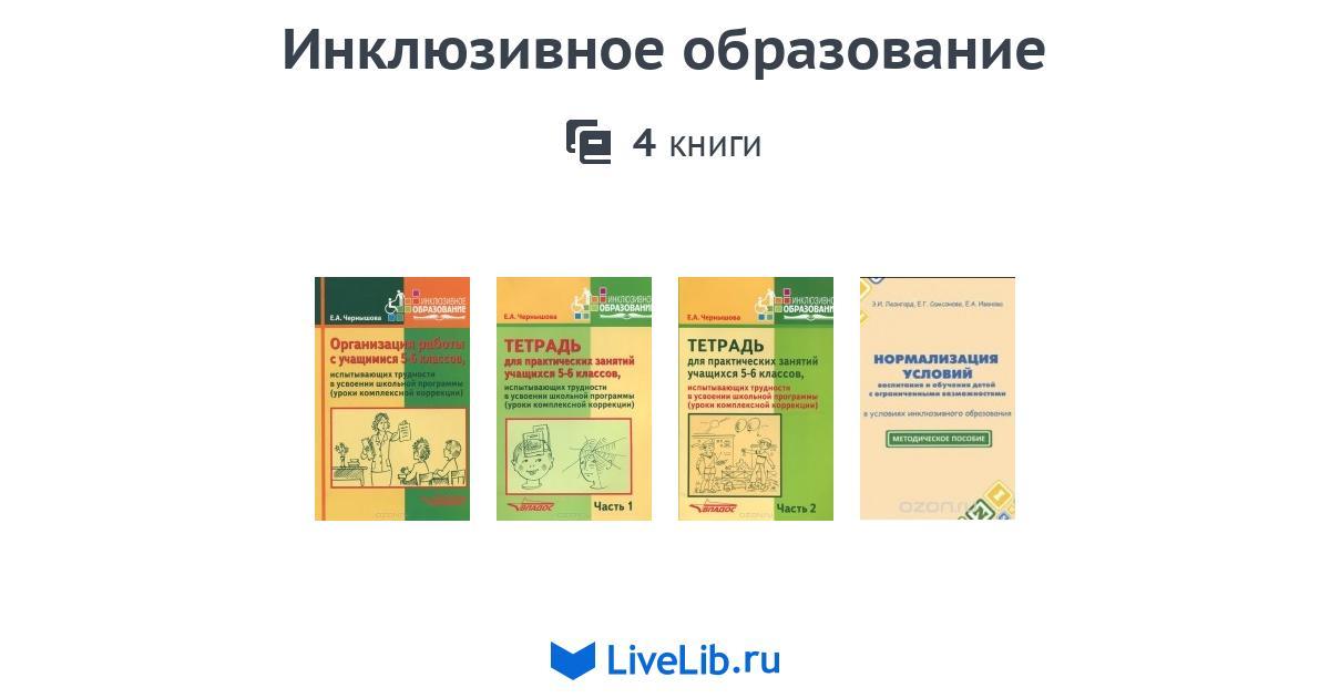 Инклюзия книга