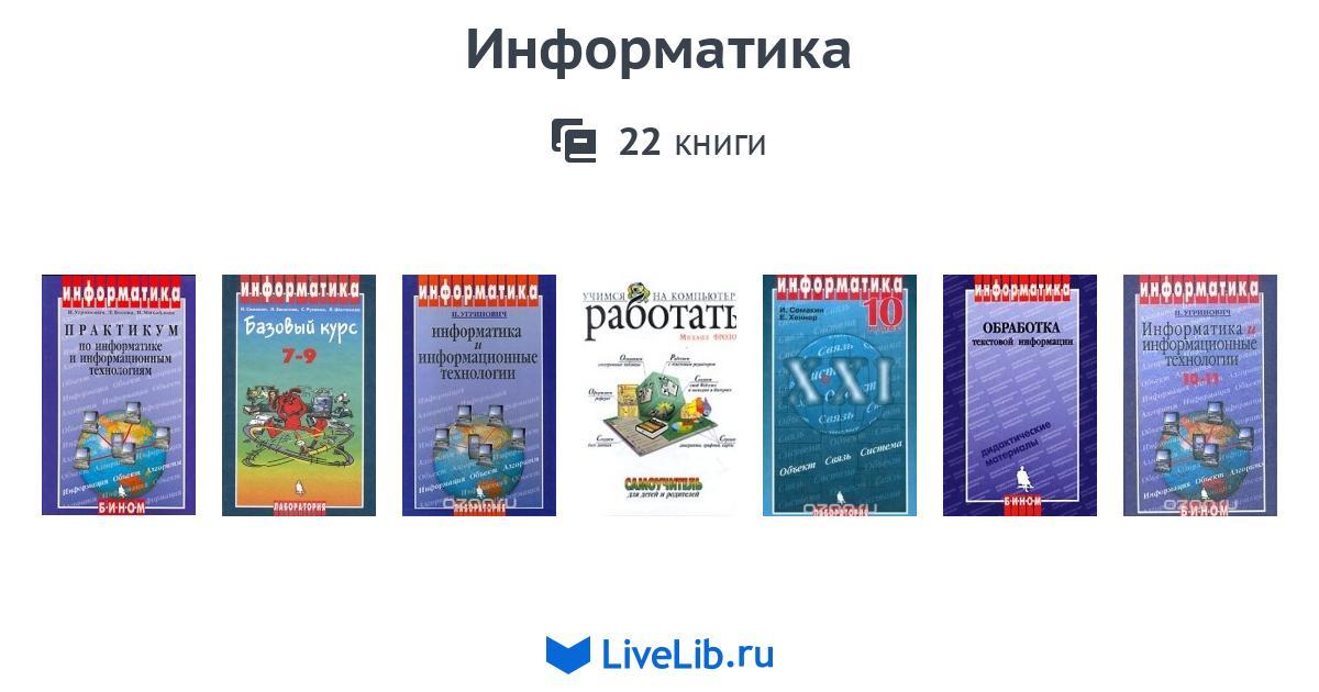 Электронная книга по информатике