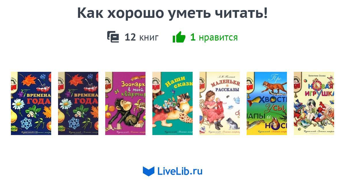 Д Г ШУМАЕВА КАК ХОРОШО УМЕТЬ ЧИТАТЬ СКАЧАТЬ БЕСПЛАТНО Д Г ШУМАЕВА КАК ХОРОШО УМЕТЬ ЧИТАТЬ СКАЧАТЬ БЕСПЛАТНО
