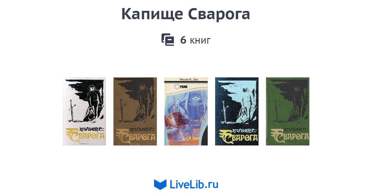 Сварог книга