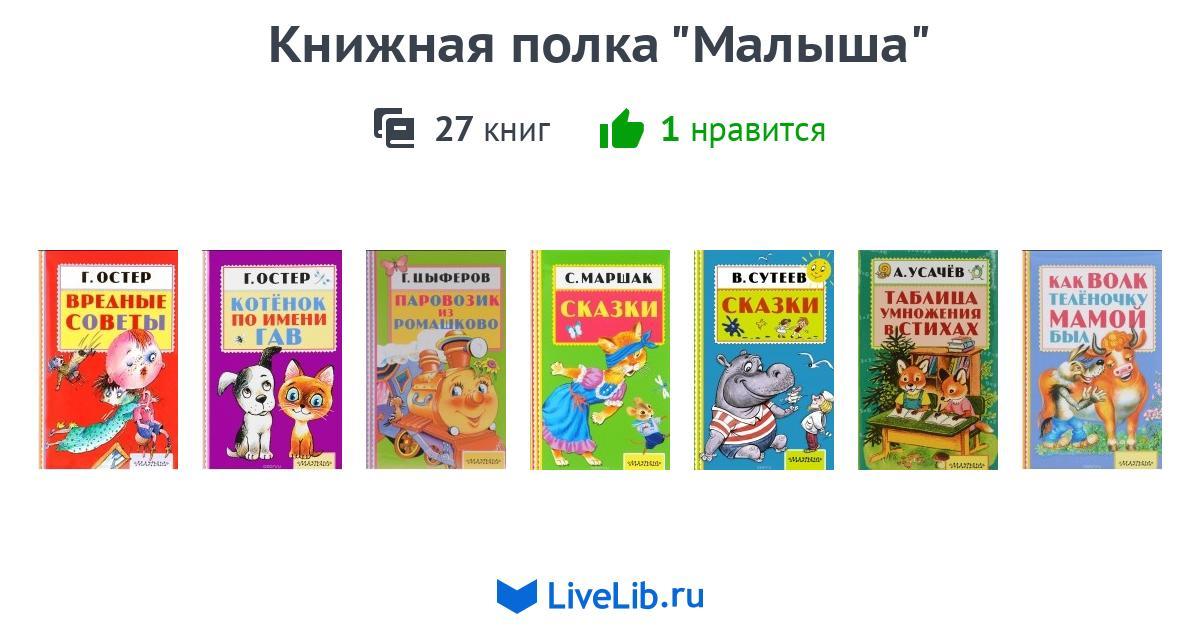 Книжная полка для малышей