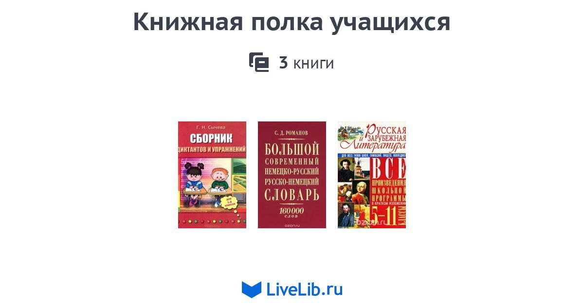 Книжная полка по немецки