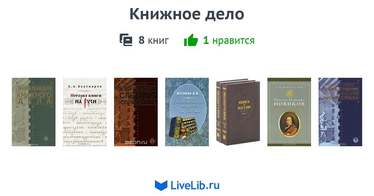 Книга: Книжное дело в XVIII веке