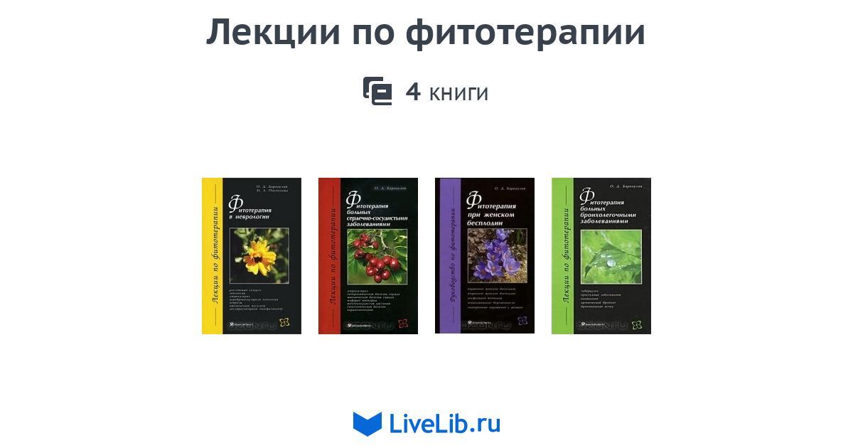 ВСЕ СПРАВОЧНИКИ ПО ФИТОТЕРАПИИ СКАЧАТЬ БЕСПЛАТНО ВСЕ СПРАВОЧНИКИ ПО ФИТОТЕРАПИИ СКАЧАТЬ БЕСПЛАТНО