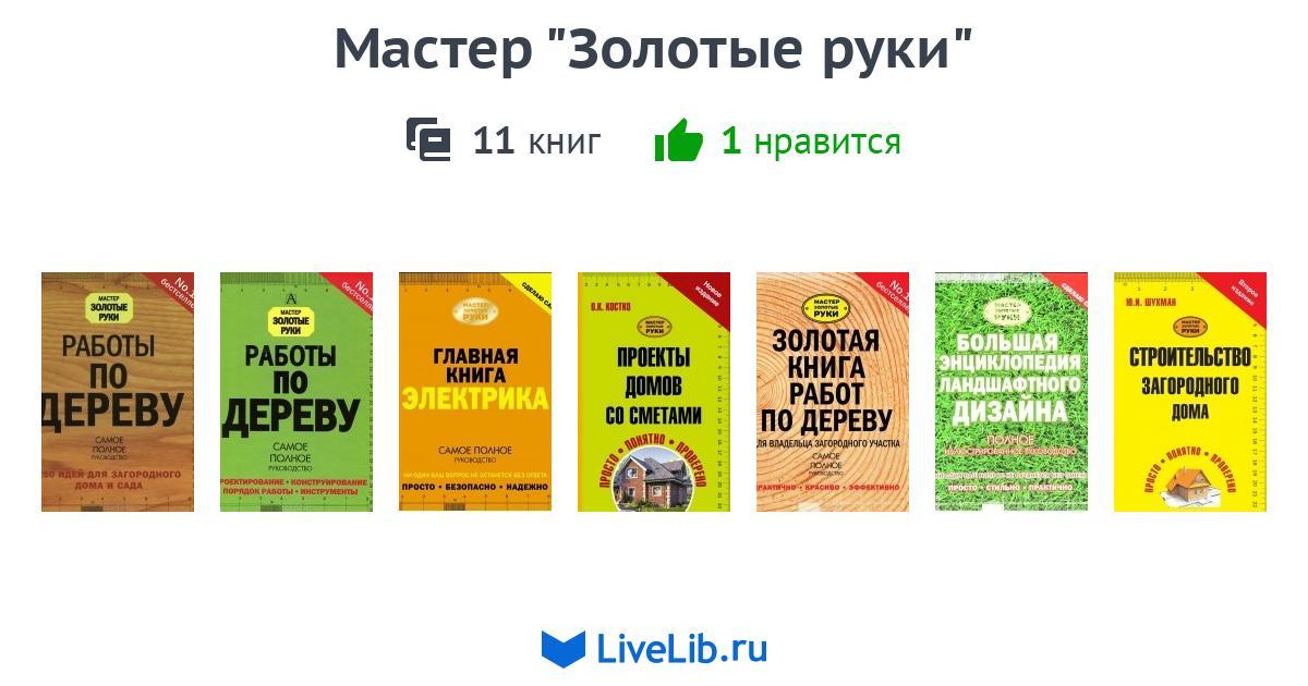 Русский мастер книга