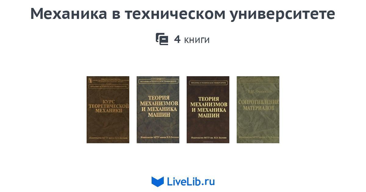 Механика книга