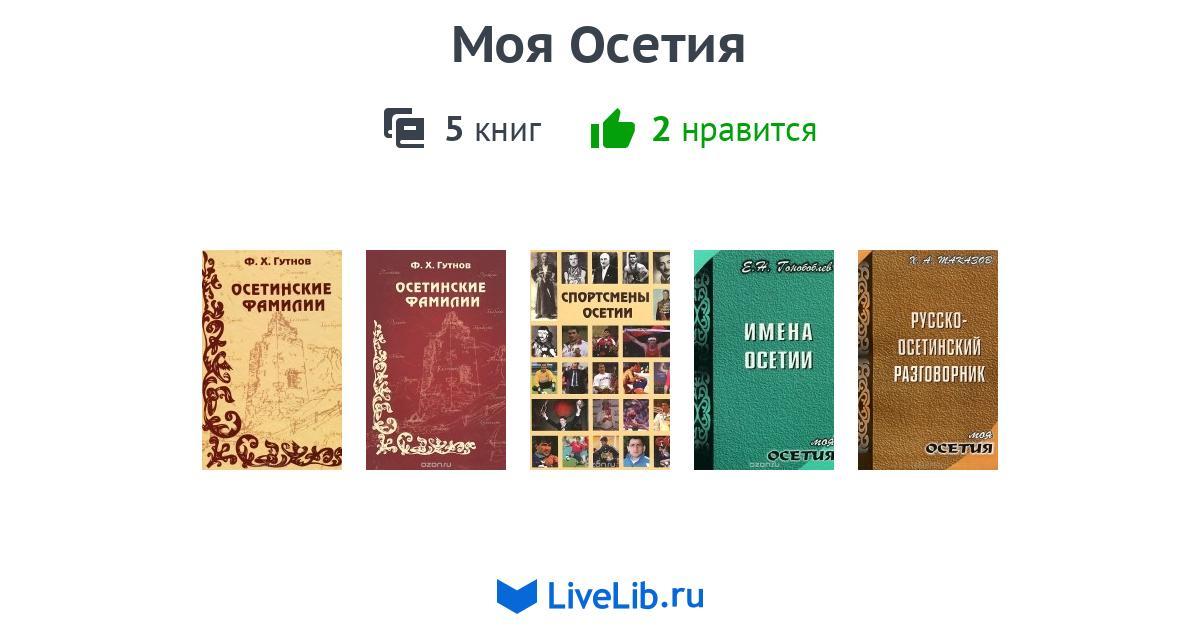 Перевод с осетинского на русский