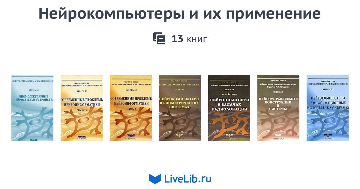 Нейрокомпьютеры и их применение проект