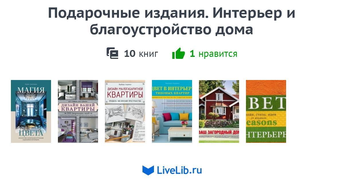 Дизайн вашей квартиры 500 творческих идей д з сафина е и субеева