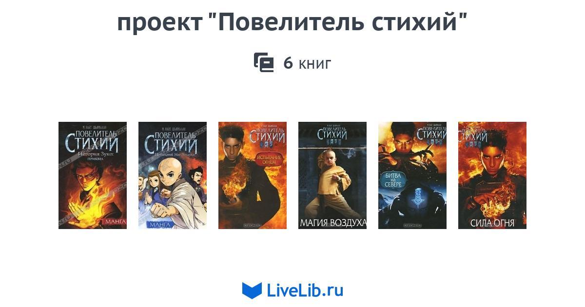 Книга стихий