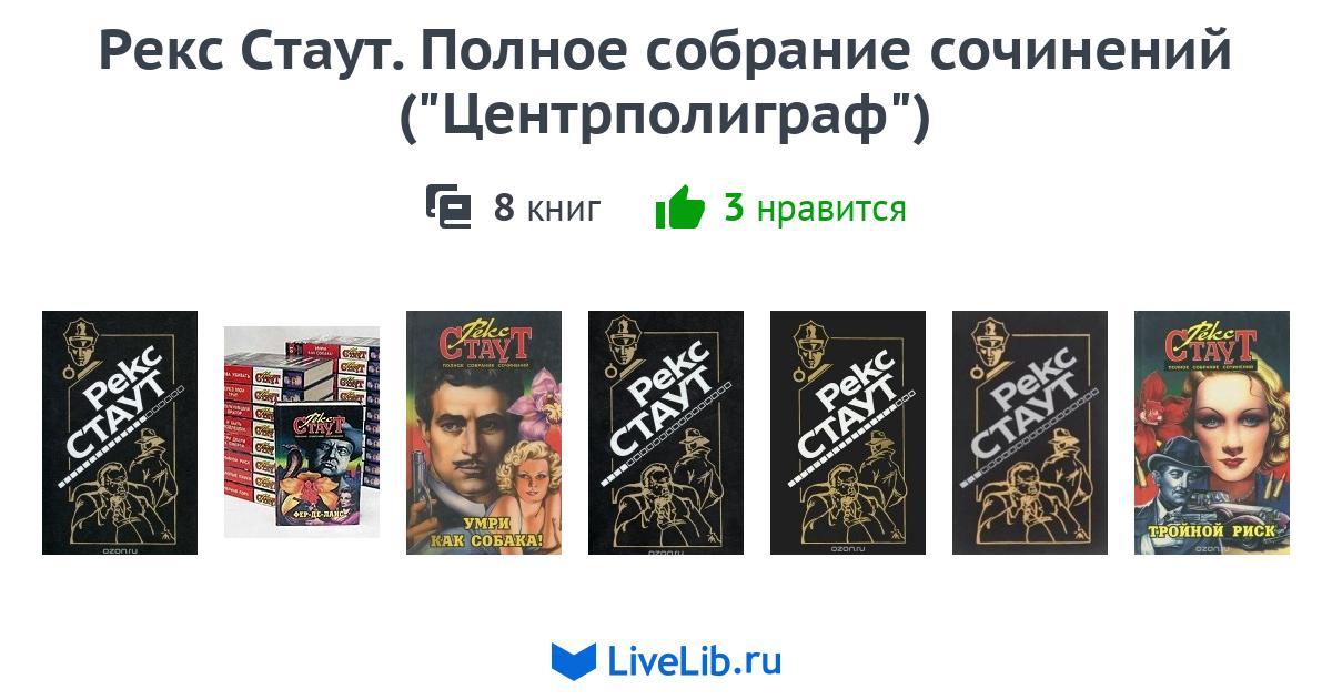 Список книг рекса стаута