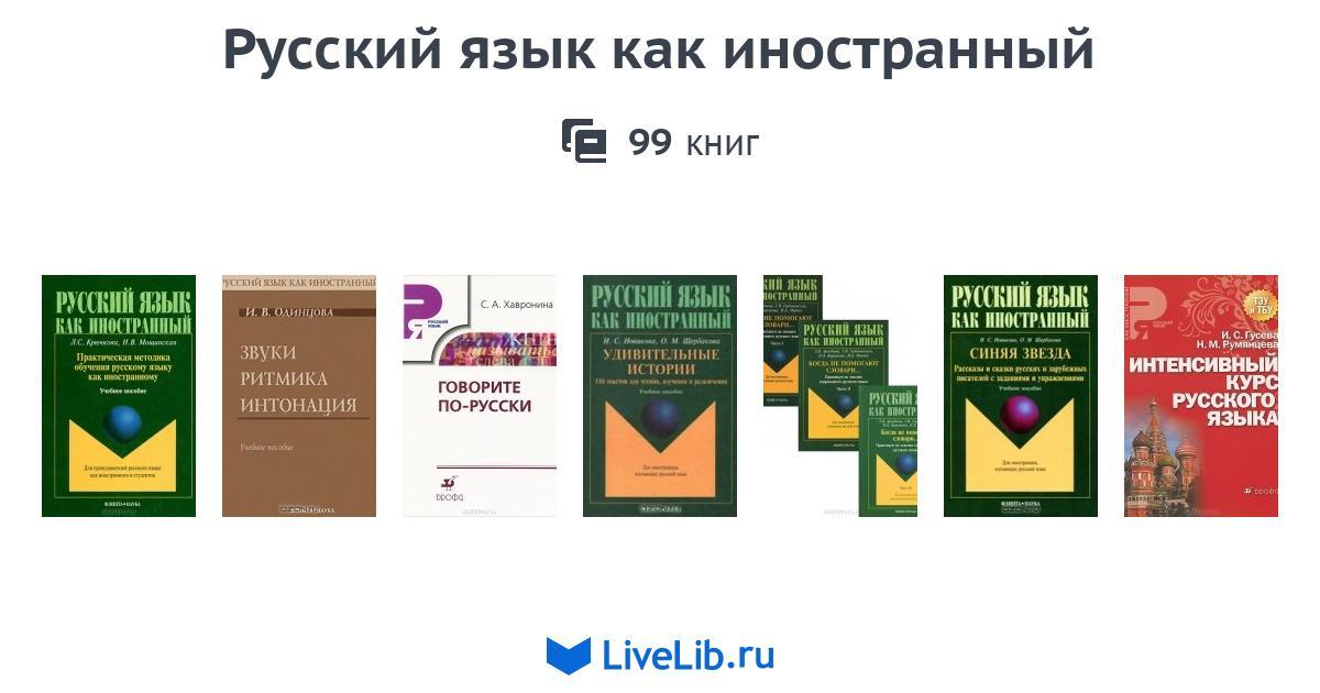 русский язык как иностранный российская дипломатия в лицах а к перевозникова м о чичина русский язык как иностранный российская дипломатия в лицах а к перевозникова м о чичина