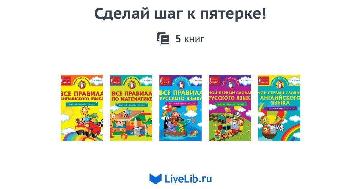 Большая пятерка для жизни книга