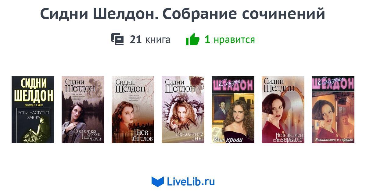 С Шелдон Сорвать Маску Книга Картинки