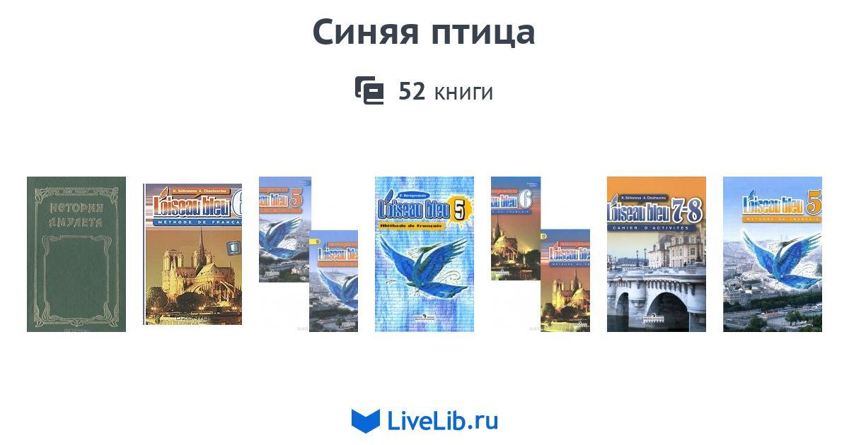 Учебник синяя птица 5