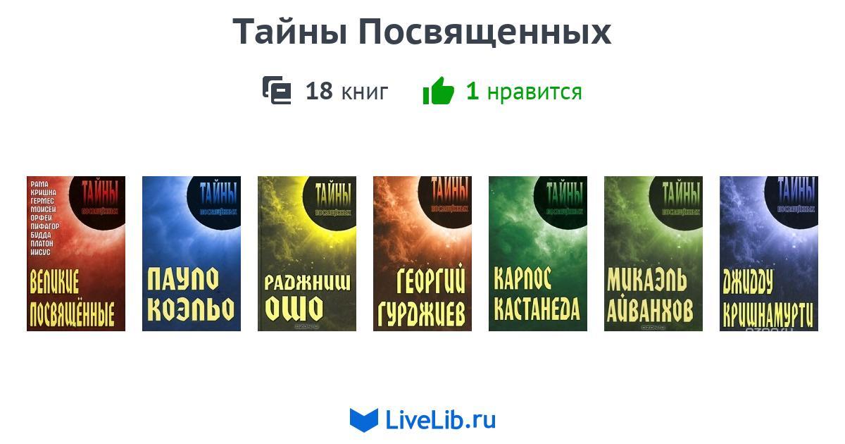 Полная коллекция тайна 5 планеты. Книга тайны телевидения. Коллекционер тайны пятой планеты. Этикетка тайна пятой планеты. Посвящать в тайну.