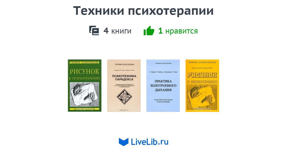 Расширение психоаналитической техники руководство по психоаналитическому лечению