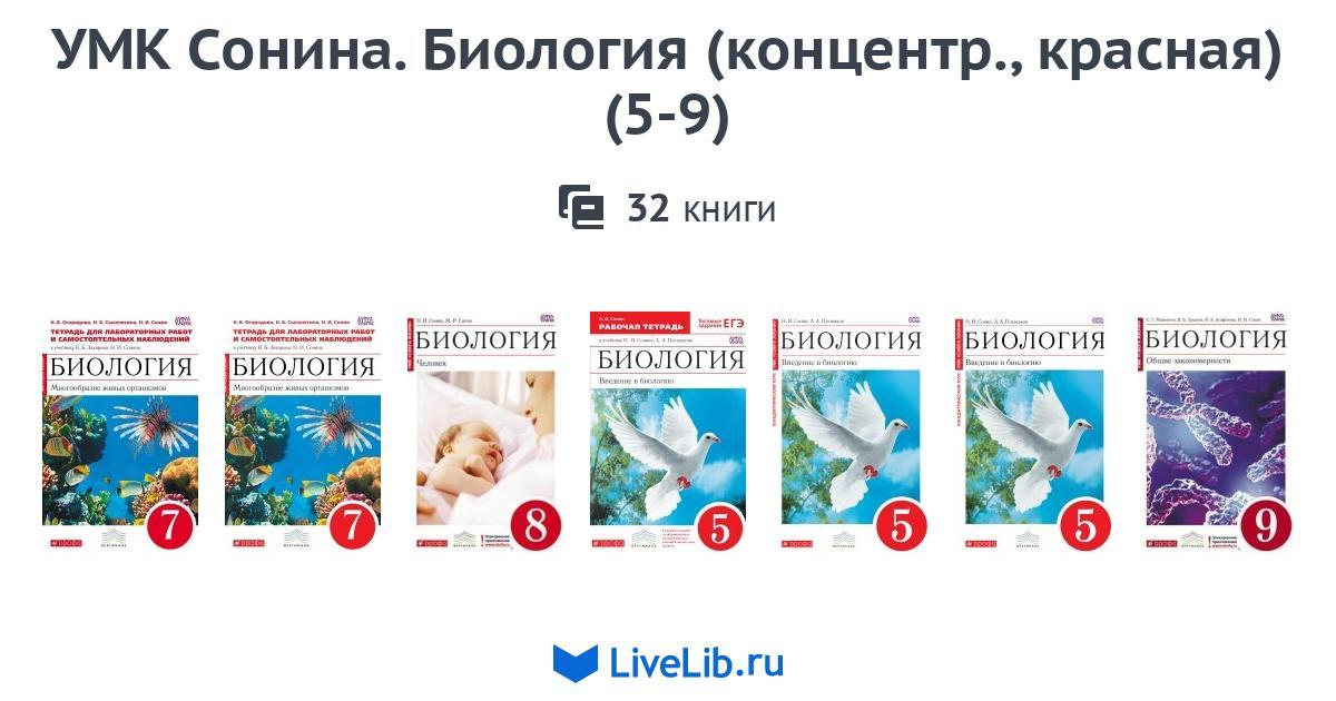 Сонин Биология 6 Класс Купить