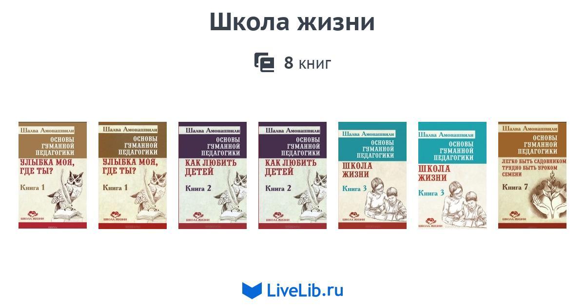 книга 8 жизней. книга 8 жизней. книга 8 жизней. книга 8 жизней. восьмая жизнь.