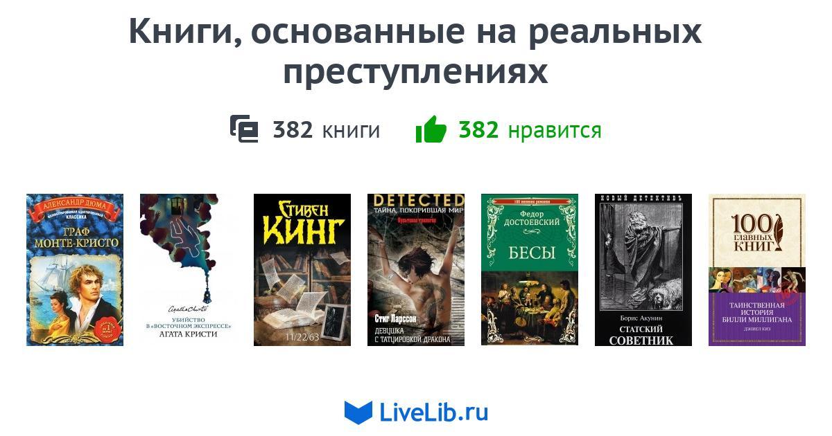 Интеллектуальный детектив книжное казино кешвилл казино в казахстане