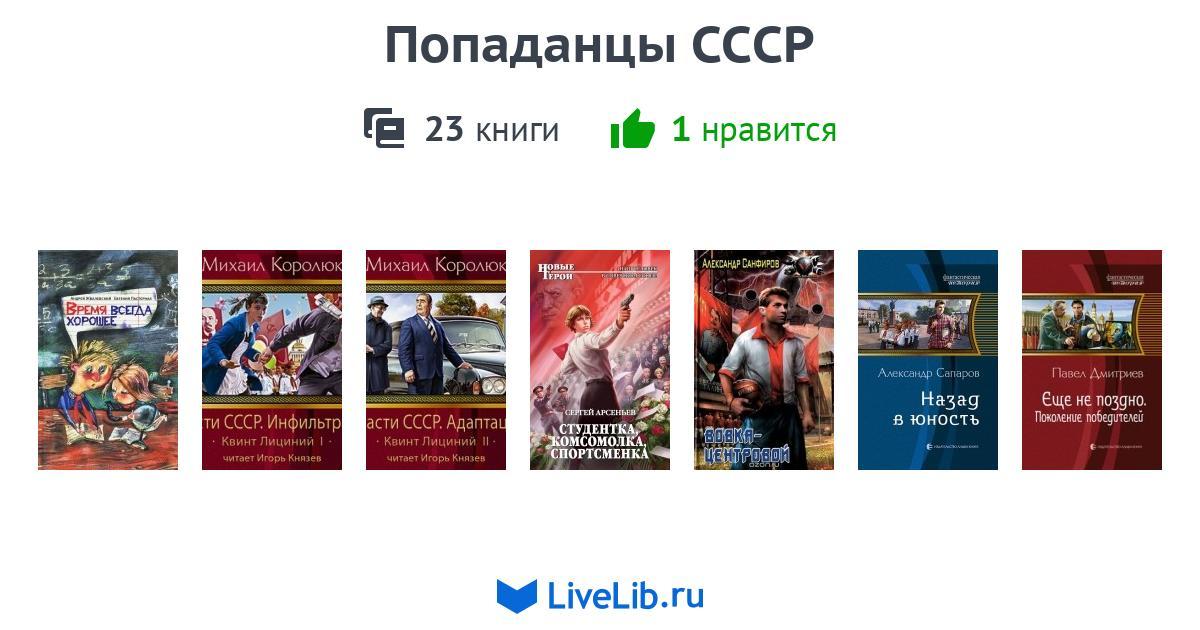 Полные книги попаданцы