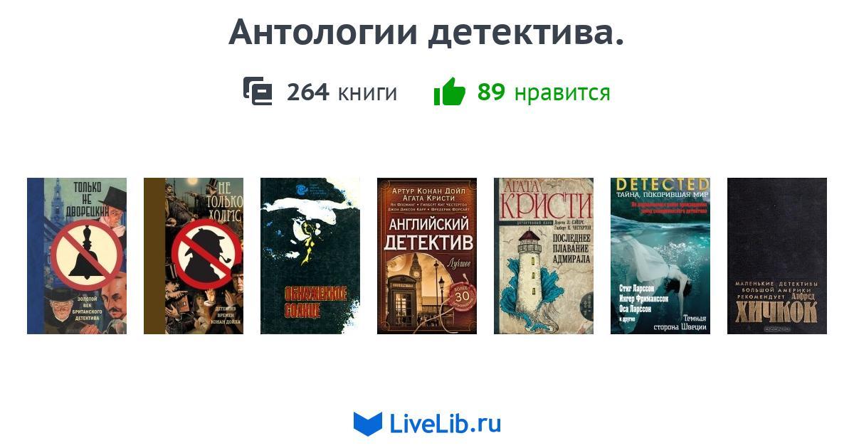 10 лучших детективов книги