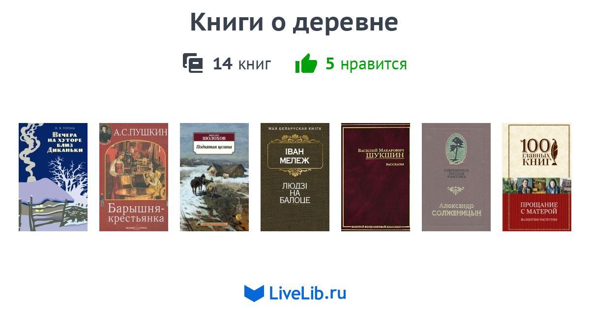 Читать книгу деревенская