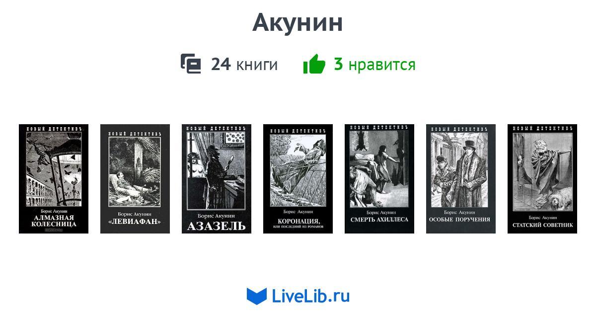 КНИГА АКУНИНА ИСТОРИИ С ЭРАСТОМ ПЕТРОВИЧЕМ СКАЧАТЬ БЕСПЛАТНО КНИГА АКУНИНА ИСТОРИИ С ЭРАСТОМ ПЕТРОВИЧЕМ СКАЧАТЬ БЕСПЛАТНО