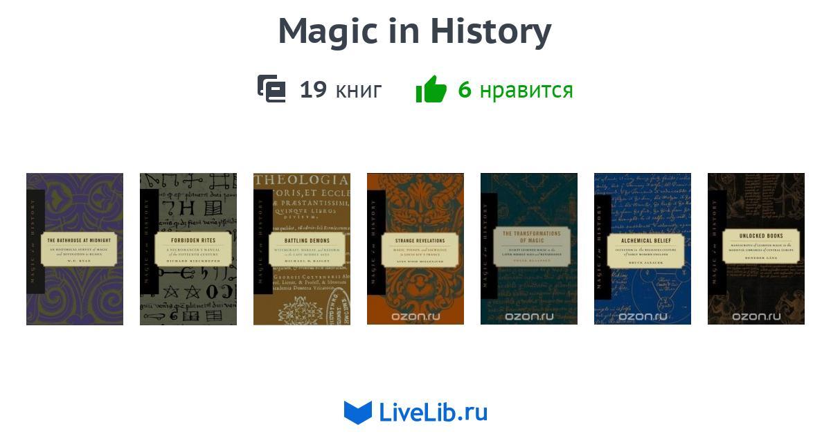 Серия книг «Magic in History» — 19 книг