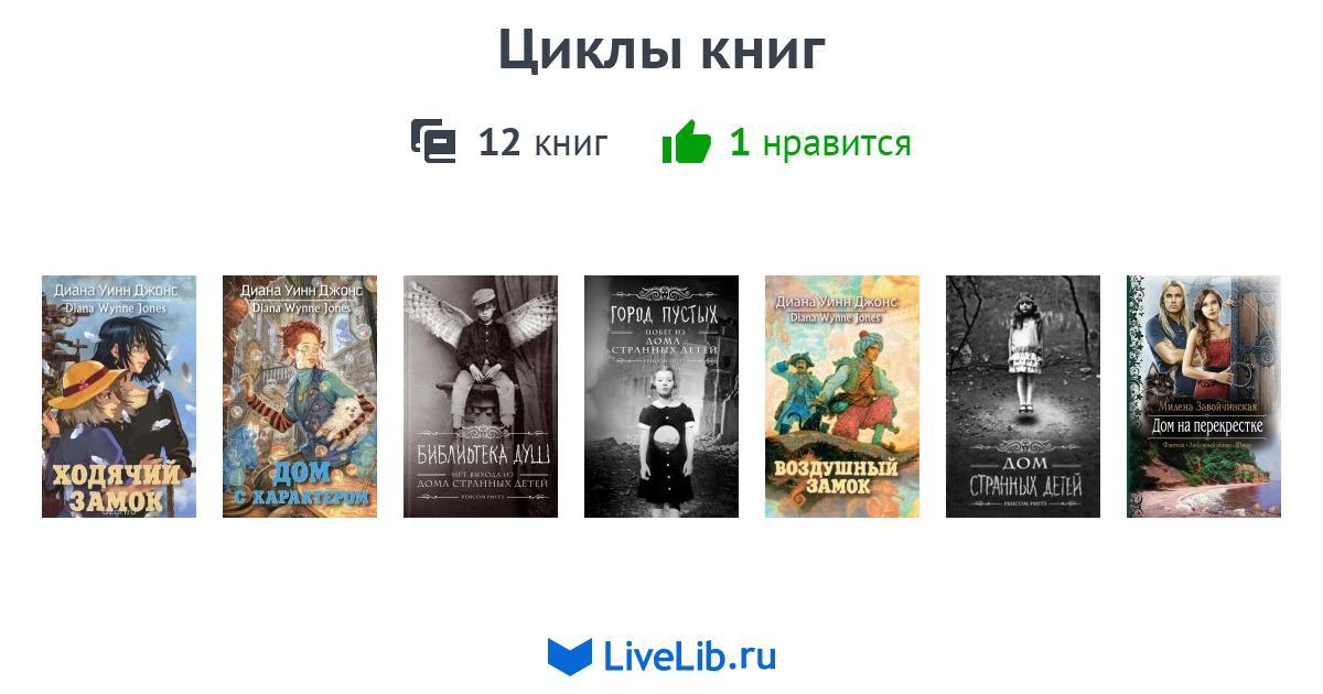 цикл книг н велиханова грас цикл книг н велиханова грас
