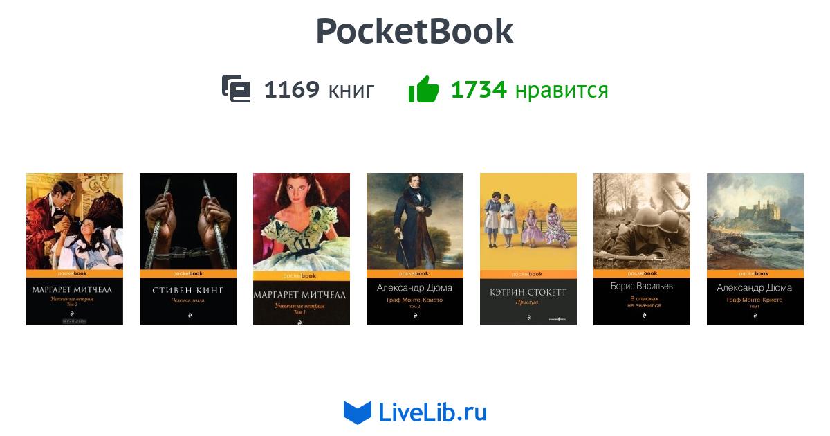 Серия книг «PocketBook» — 980 книг